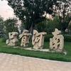 爱国足爱中国