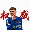 我车传奇小小六