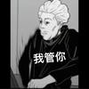爱看球啊