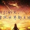 绝代的两人