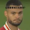 杯赛战神加克波