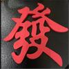 莊野