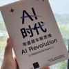 AI数字经济