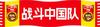 在路上yc