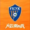 荣耀属于彩云之南