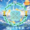 sky家族俱乐部