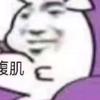 mmm无所谓