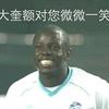 三十岁的大连球迷