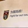 十年进世界杯