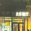 标准院王工