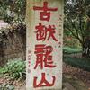 温甫