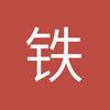 哔-费