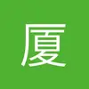 厦门里昂小冯