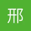邢台世界足球先生小王5
