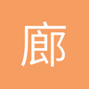 廊坊防守型中场小邹8