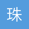 珠海渔女