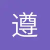 遵义中场小武