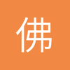 欢乐是光
