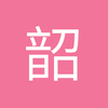 韶关中锋小陈2