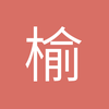 榆林FC安道尔小沈