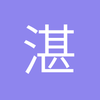 湛江中后卫小向3