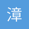 漳州罗马小覃