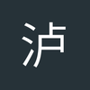 泸州皇家奥维耶多小韩