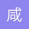 这些冲冲冲