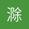 滁州边锋小毛2