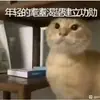 孔圣带我们再冲一次吧