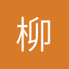 柳州非洲足球先生小孟3