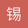 锡林郭勒盟亚特兰大小彭