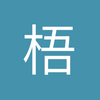 梧州守门员小范3