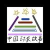 球衣故事