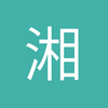湘潭都灵小吴