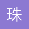 珠海安联-里维耶拉球场小张