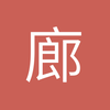 廊坊前腰小任5