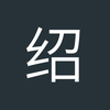 绍兴美国运通社区球场小钱
