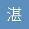阿巴阿巴小心