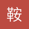 我有三件小棉袄