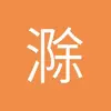你好好的_