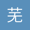 芜湖边后卫小江6