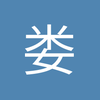 娄底进攻型中场小付