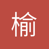 榆林武汉三镇小毛