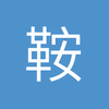 鞍山卡利亚里小黄3
