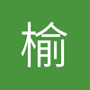 榆林中后卫小郝