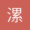 漯河前腰小董4