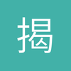 揭阳金球奖小莫5