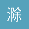 滁州上海体育场小袁