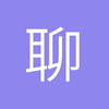 聊城边锋小罗4